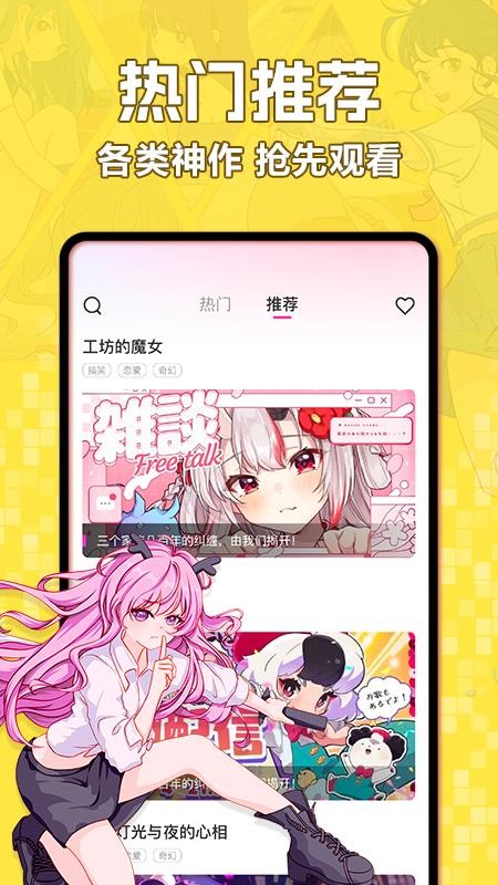 好看免費漫畫截圖(4)