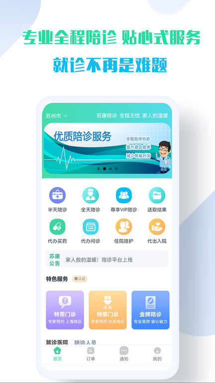 蘇康陪診截圖(1)