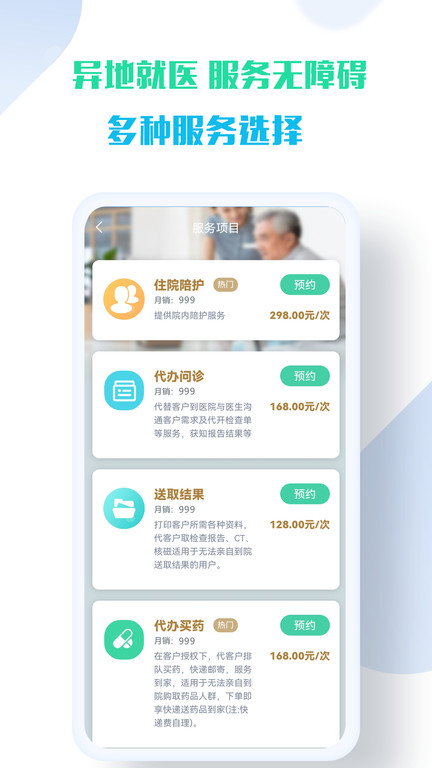 蘇康陪診截圖(2)
