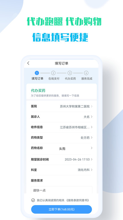 蘇康陪診截圖(3)