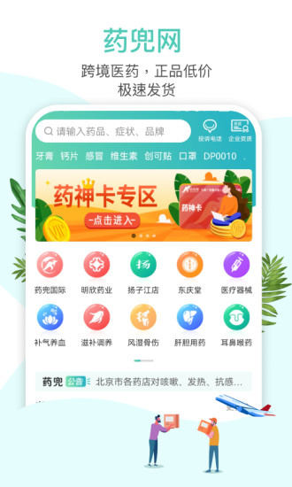 藥兜網(wǎng)截圖(4)