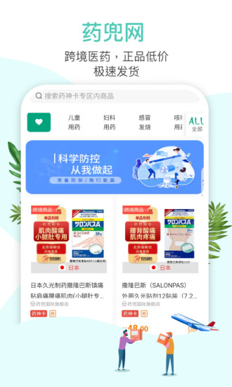 藥兜網(wǎng)截圖(2)