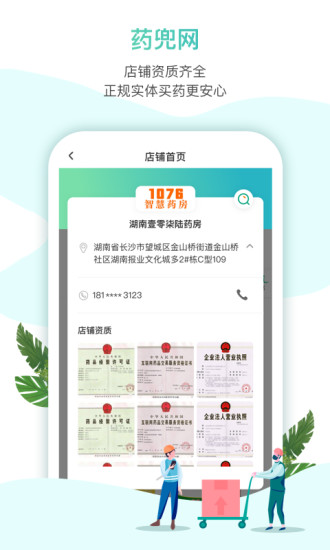 藥兜網(wǎng)截圖(1)