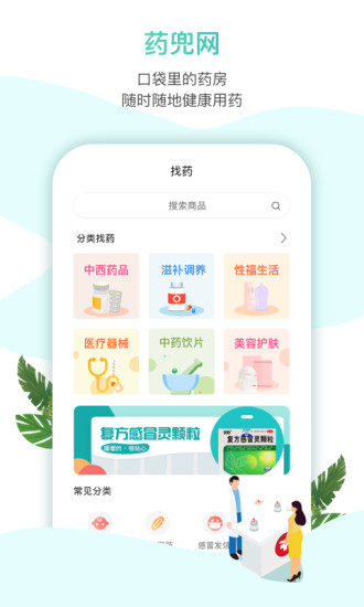 藥兜網(wǎng)截圖(3)