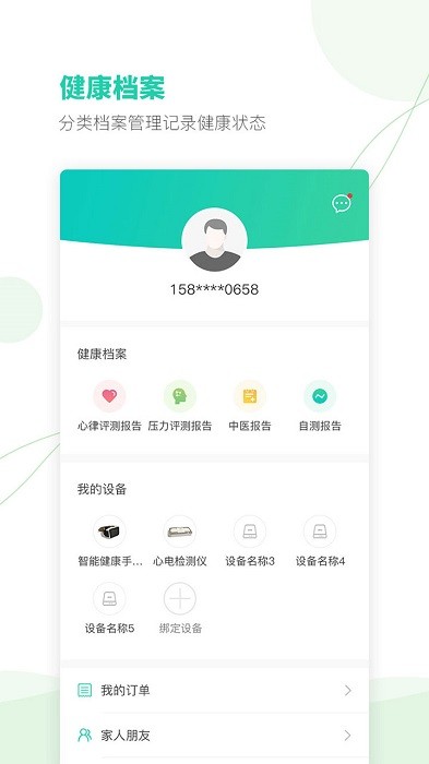 頤麥健康截圖(4)