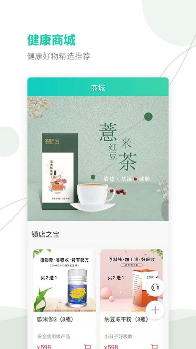 頤麥健康截圖(3)