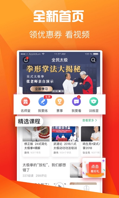 全民太極截圖(2)