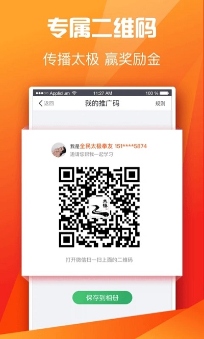 全民太極截圖(3)