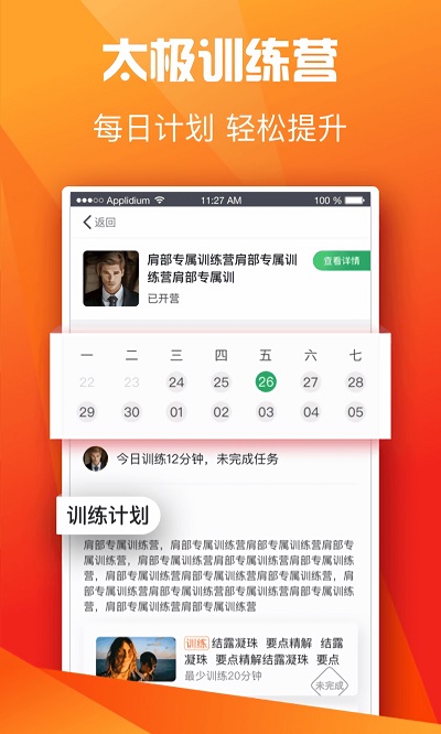 全民太極截圖(4)