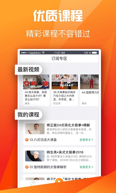 全民太極截圖(1)