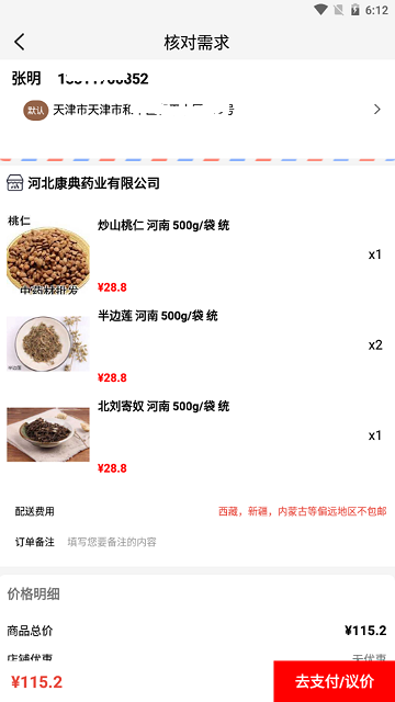 康典藥業(yè)截圖(1)