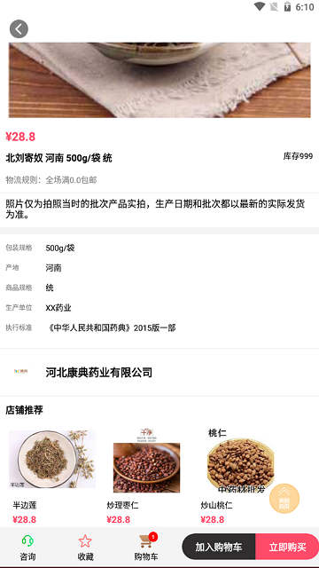康典藥業(yè)截圖(3)