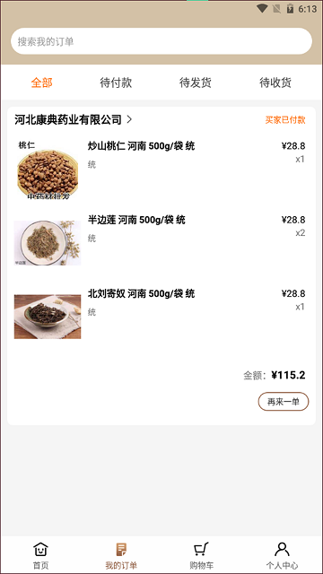 康典藥業(yè)截圖(2)