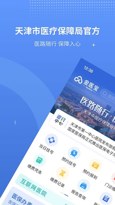 津醫(yī)保截圖(1)
