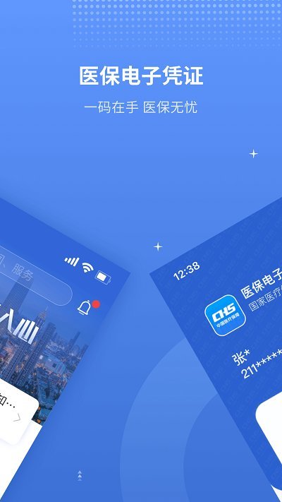 津醫(yī)保截圖(2)