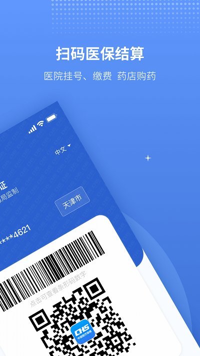 津醫(yī)保截圖(3)