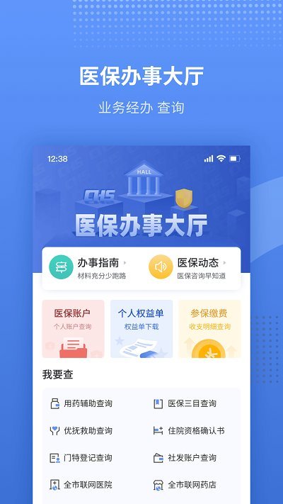 津醫(yī)保截圖(4)