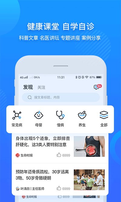 健康克拉瑪依截圖(1)