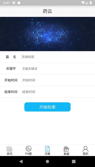 藥物警戒云截圖(1)