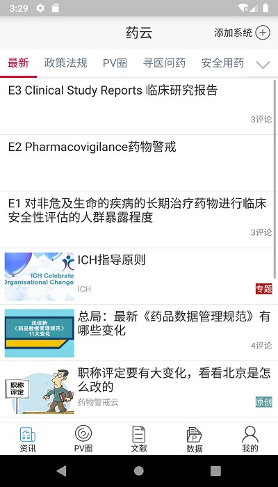 藥物警戒云截圖(4)