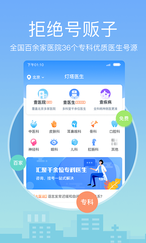 燈塔醫(yī)生預(yù)約掛號(hào)截圖(1)