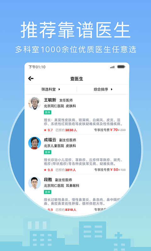 燈塔醫(yī)生預(yù)約掛號(hào)截圖(4)