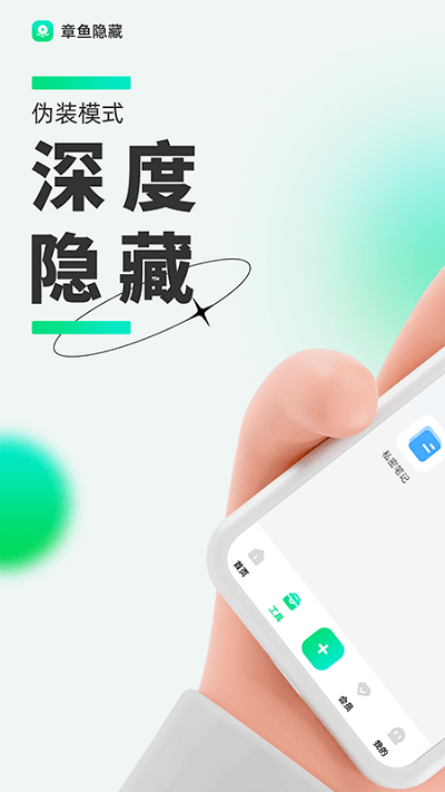 章魚隱藏截圖(1)