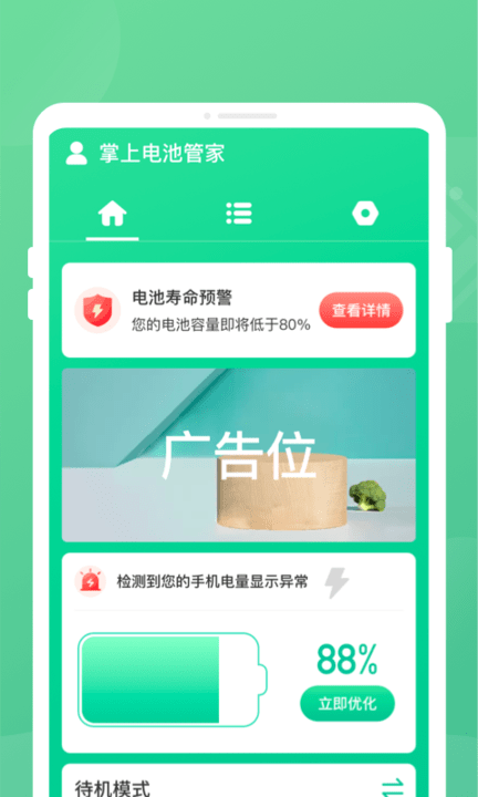 手機(jī)電池保護(hù)截圖(2)