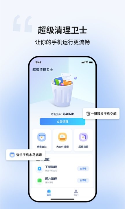 超級清理衛(wèi)士截圖(3)