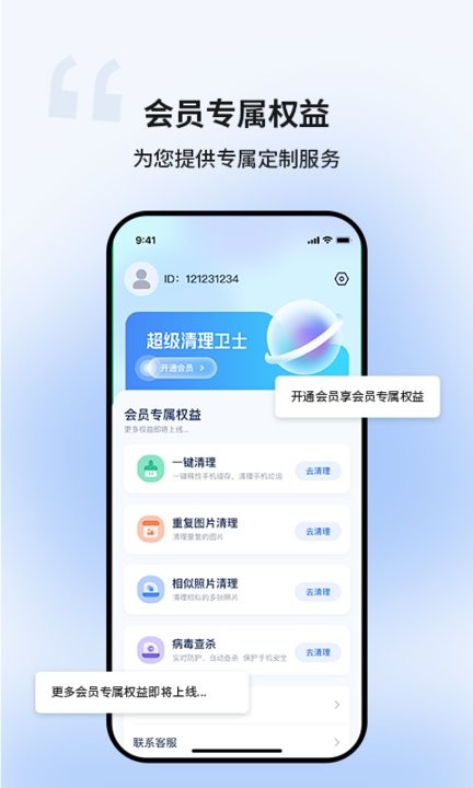 超級清理衛(wèi)士截圖(1)