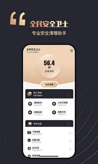 全民安全衛(wèi)士截圖(2)