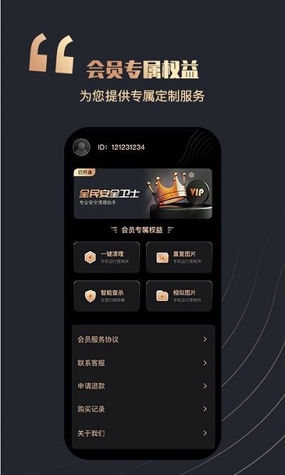全民安全衛(wèi)士截圖(4)