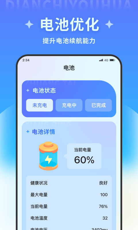 超風清理大師截圖(1)