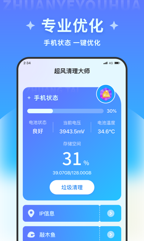 超風清理大師截圖(2)