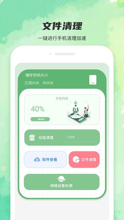 全能強(qiáng)力清理截圖(2)