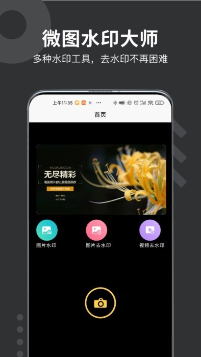 微商水印打卡相機(jī)截圖(2)
