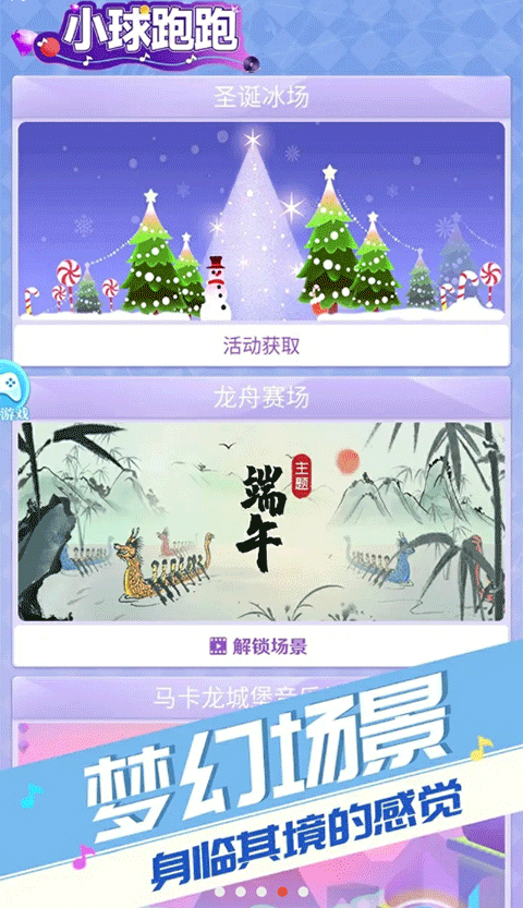小球跑跑截圖(3)