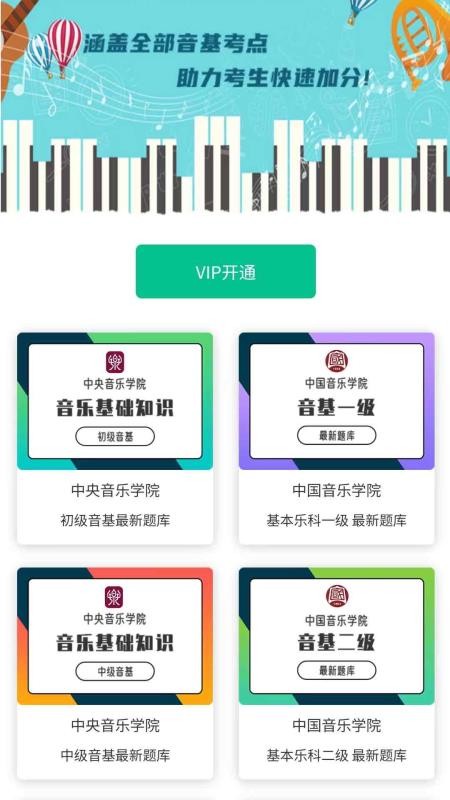 音基俱樂部截圖(2)