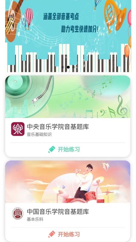 音基俱樂部截圖(3)
