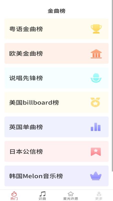 星光樂曲截圖(1)