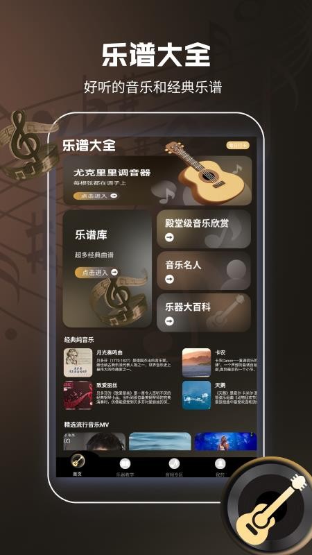 尤克里里曲譜大全截圖(2)