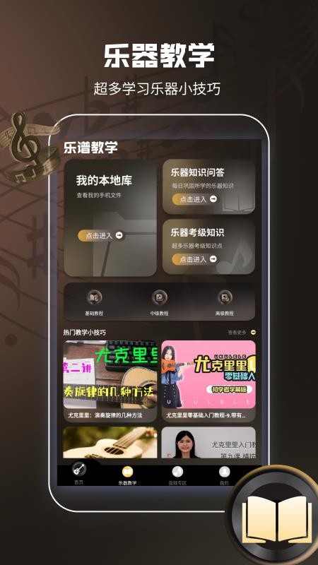 尤克里里曲譜大全截圖(1)
