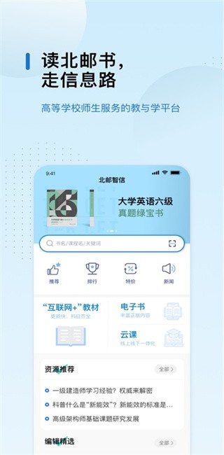 北郵智信截圖(4)