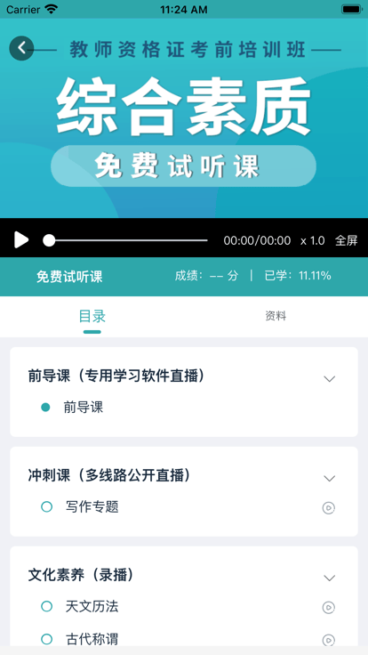 北語學(xué)堂截圖(2)