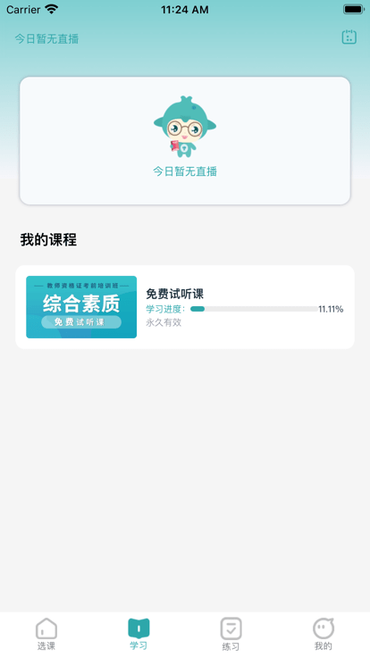 北語學(xué)堂截圖(1)