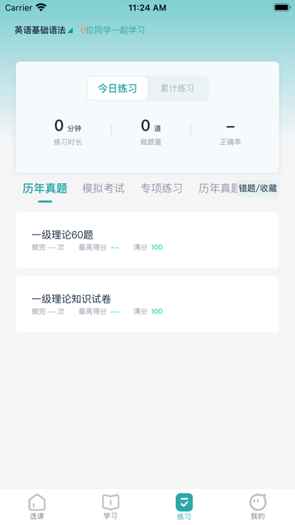 北語學(xué)堂截圖(3)