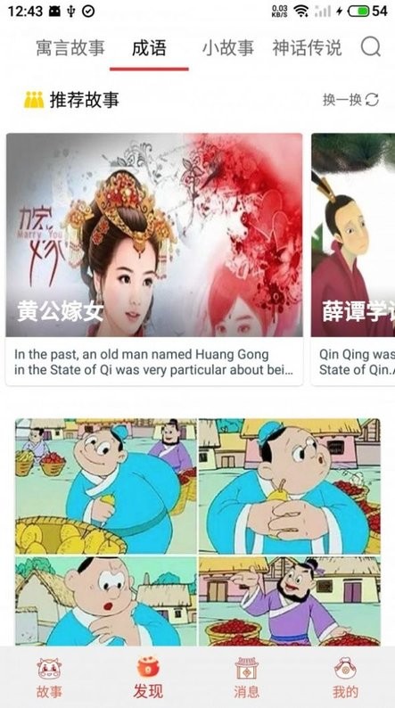花香英語(yǔ)故事截圖(3)