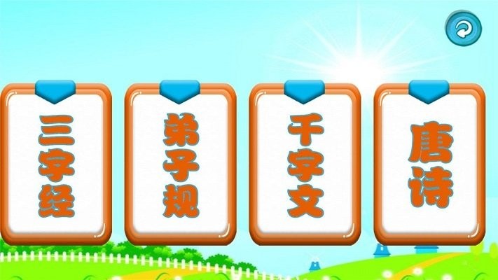 三字經(jīng)國學(xué)朗讀截圖(1)