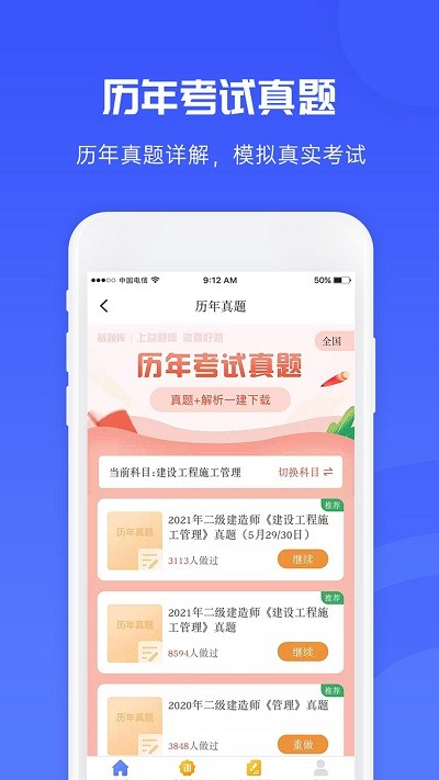益題庫截圖(1)