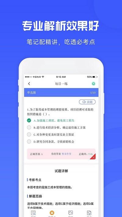 益題庫截圖(2)